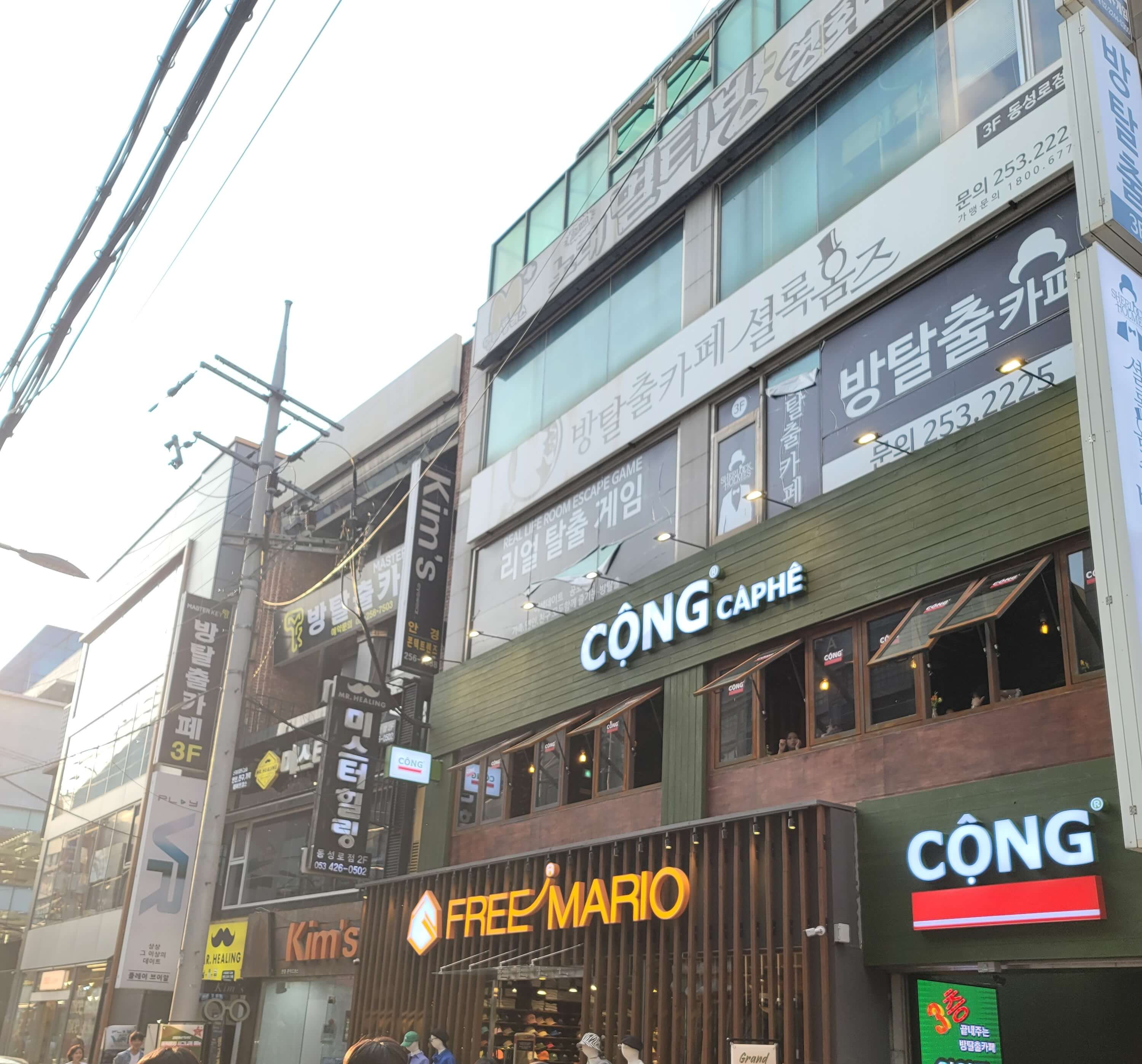 동성로-콩카페-건물