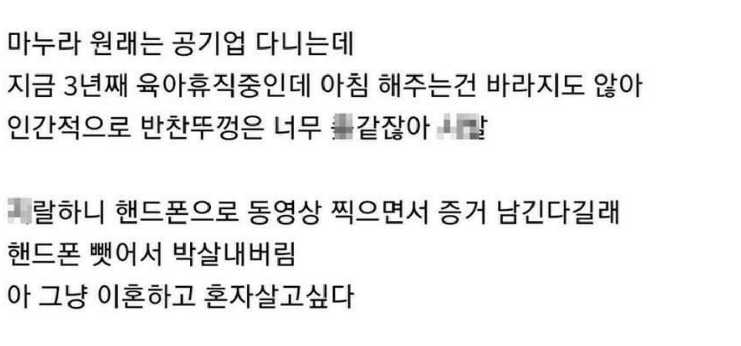 아침에 마누라랑 개싸움 3