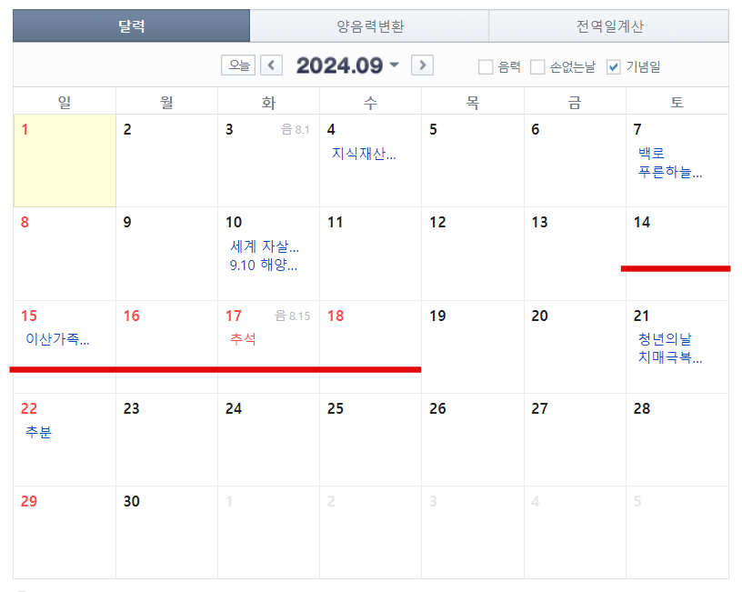 2024년, 2025년, 2026년 설·추석 황금연휴는? 2 img
