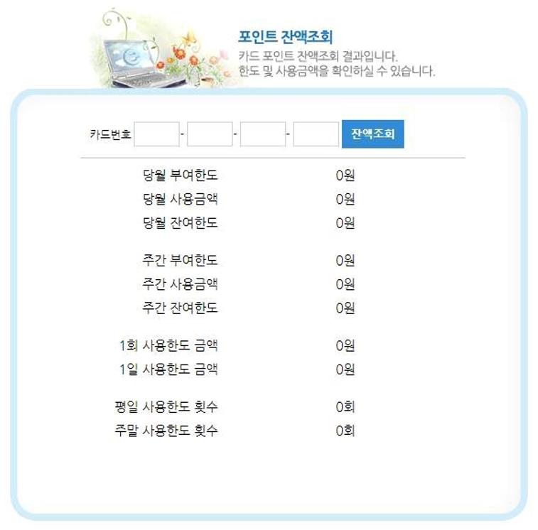 꿈자람카드 잔액조회