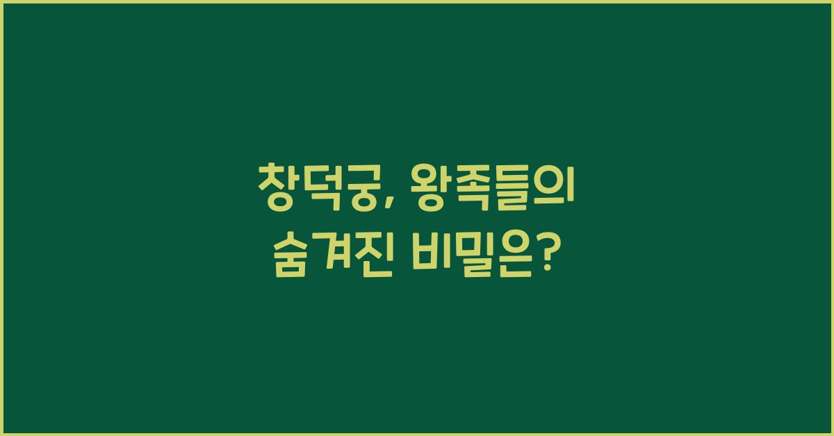창덕궁