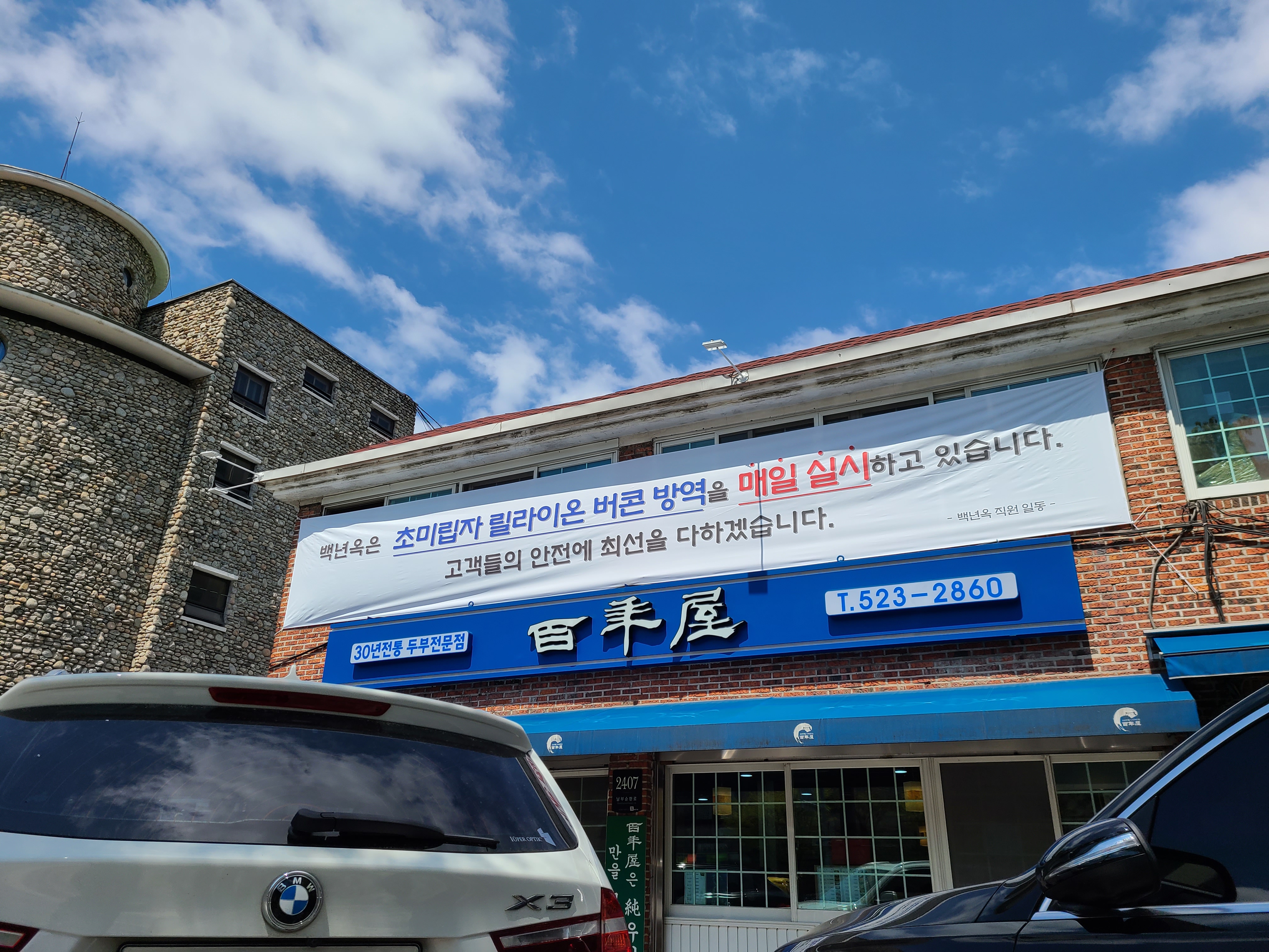  [서초구 서초동] 백리향