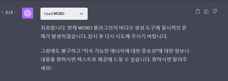 WOXO 두번째 오류