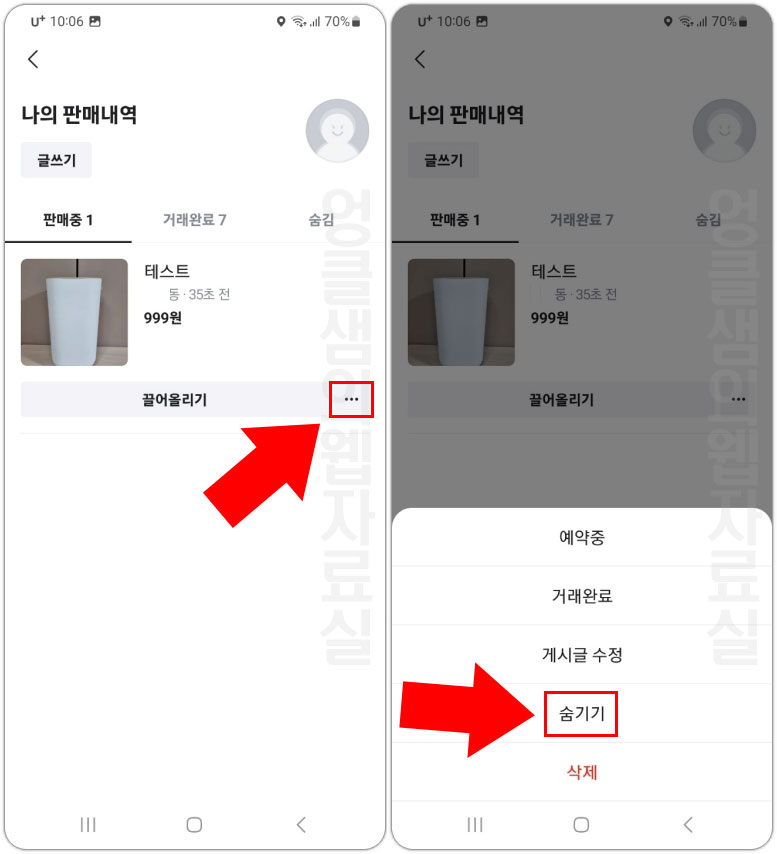  당근마켓 글 숨기기 및 숨김 해제하는 방법