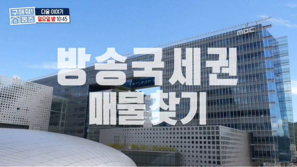 구해줘홈즈-걸어서방송국가좌-남산한번믿어바-아치가사방팔방-덕팀-매물주소-양세찬-박현빈