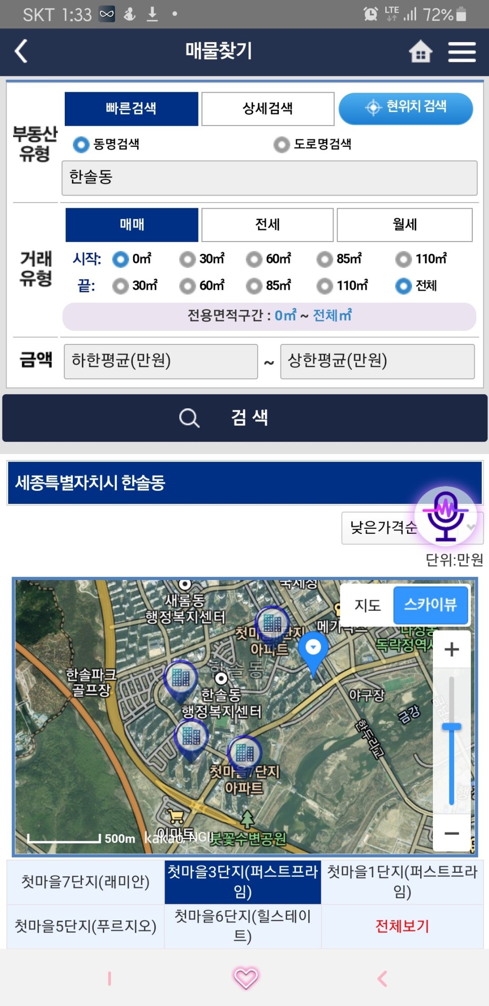 한국부동산원 부동산 정보 [앱소개] 12