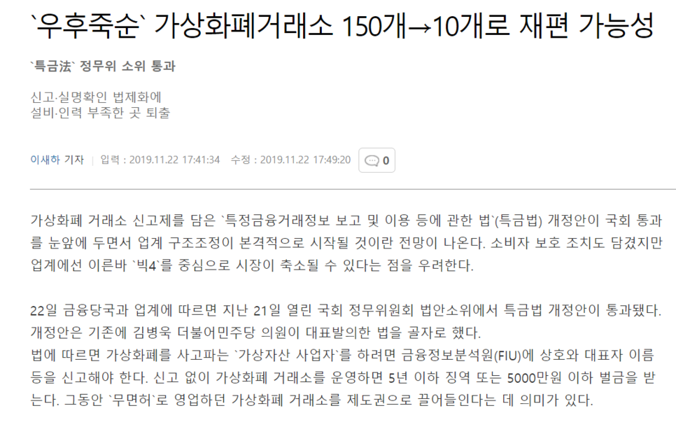 암호화폐 뉴스[#5] 암호화폐 뉴스(1120~)와 5