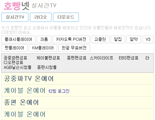 컴퓨터로 티비보기 - 호빵넷 채널모음