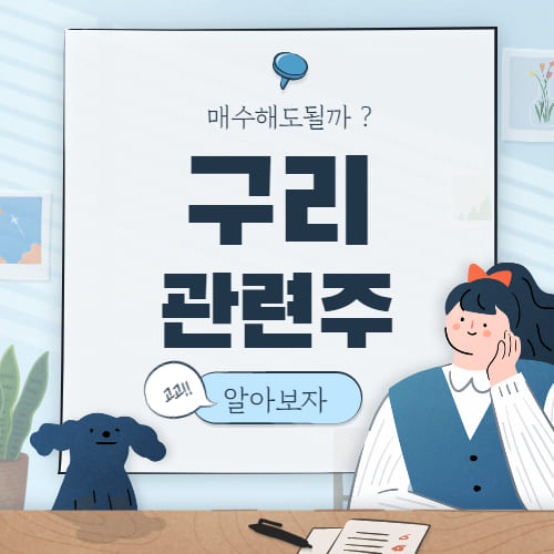  구리 관련주 대장주 핵심 정리