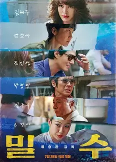  한국 영화 [밀수] 줄거리 및 출연진 / 결말/ 국내 및 해외 평가