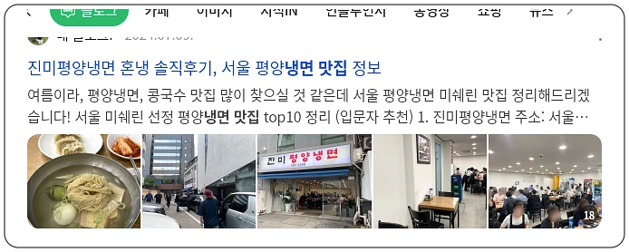 냉면맛집_1_subsection