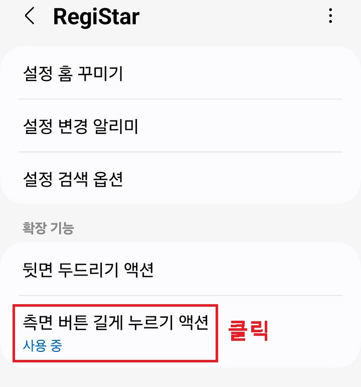 측면 버튼 길게 누르기 액션 메뉴 클릭함