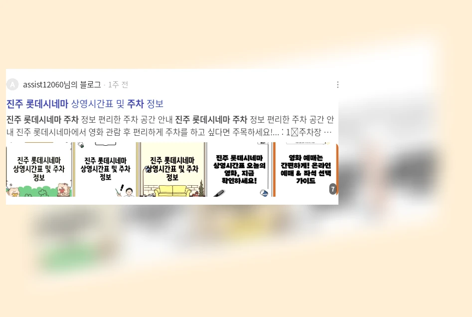 진주 롯데시네마 주차_2_subsection