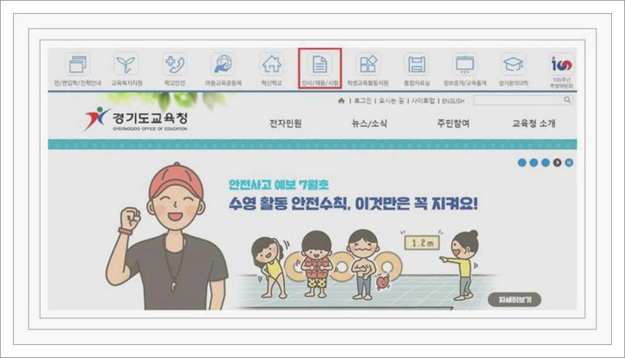 경기도교육청 구인구직