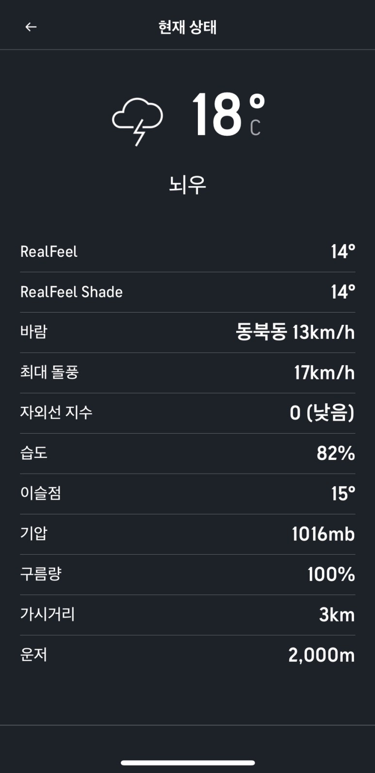 아큐웨더 정확도가 높습니다! 실시간 날씨 앱 2