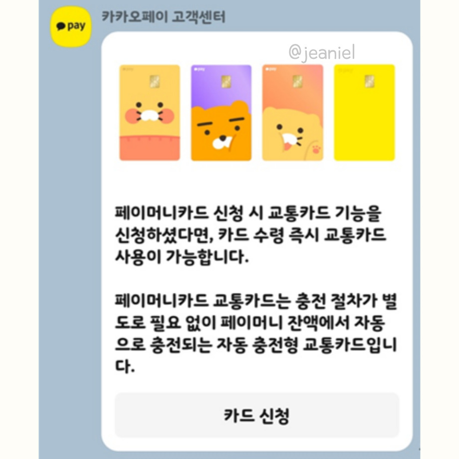 페이머니카드에 교통카드 기능이 탑재되어 있다.