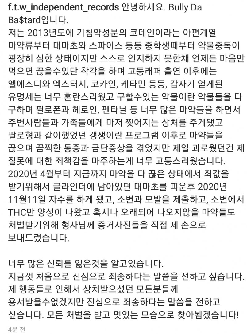  윤병호 래퍼 불리 다 바스타드 인스타를 통해 마약 혐의 자수!