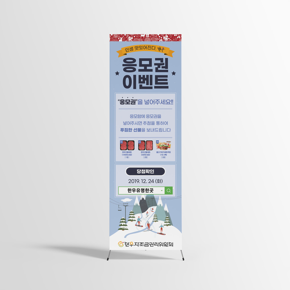  한우자조금관리위원회 엑스배너 디자인(퍼펭스튜디오)