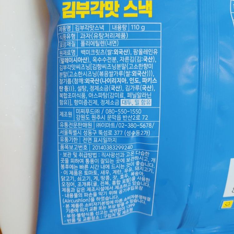 노브랜드 김부각맛스낵 원재료