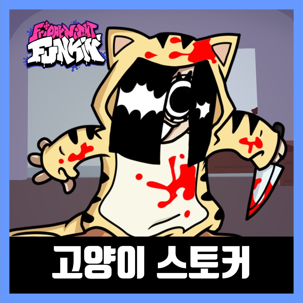  프라이데이 나이트 펌킨 고양이 스토커 모드 (FNF V.S. NekoFreak)