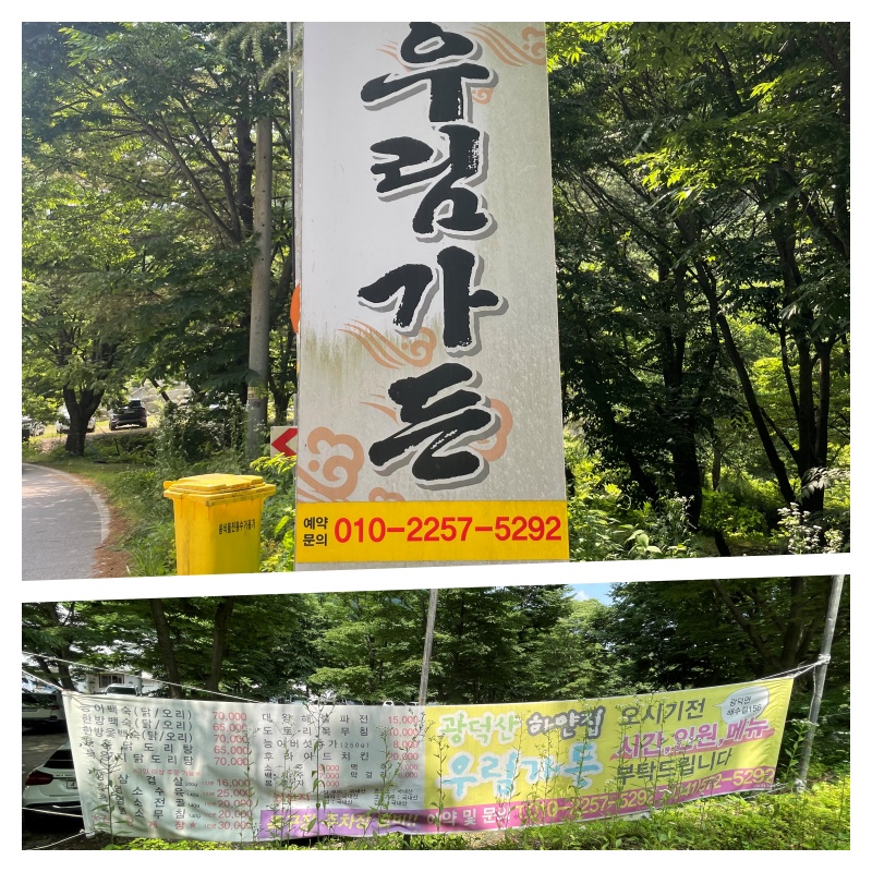  [천안 여행] 대전 근교 가볼만한곳 추천 광덕산 하얀집 우림가든 솔직후기(feat.내돈내산)