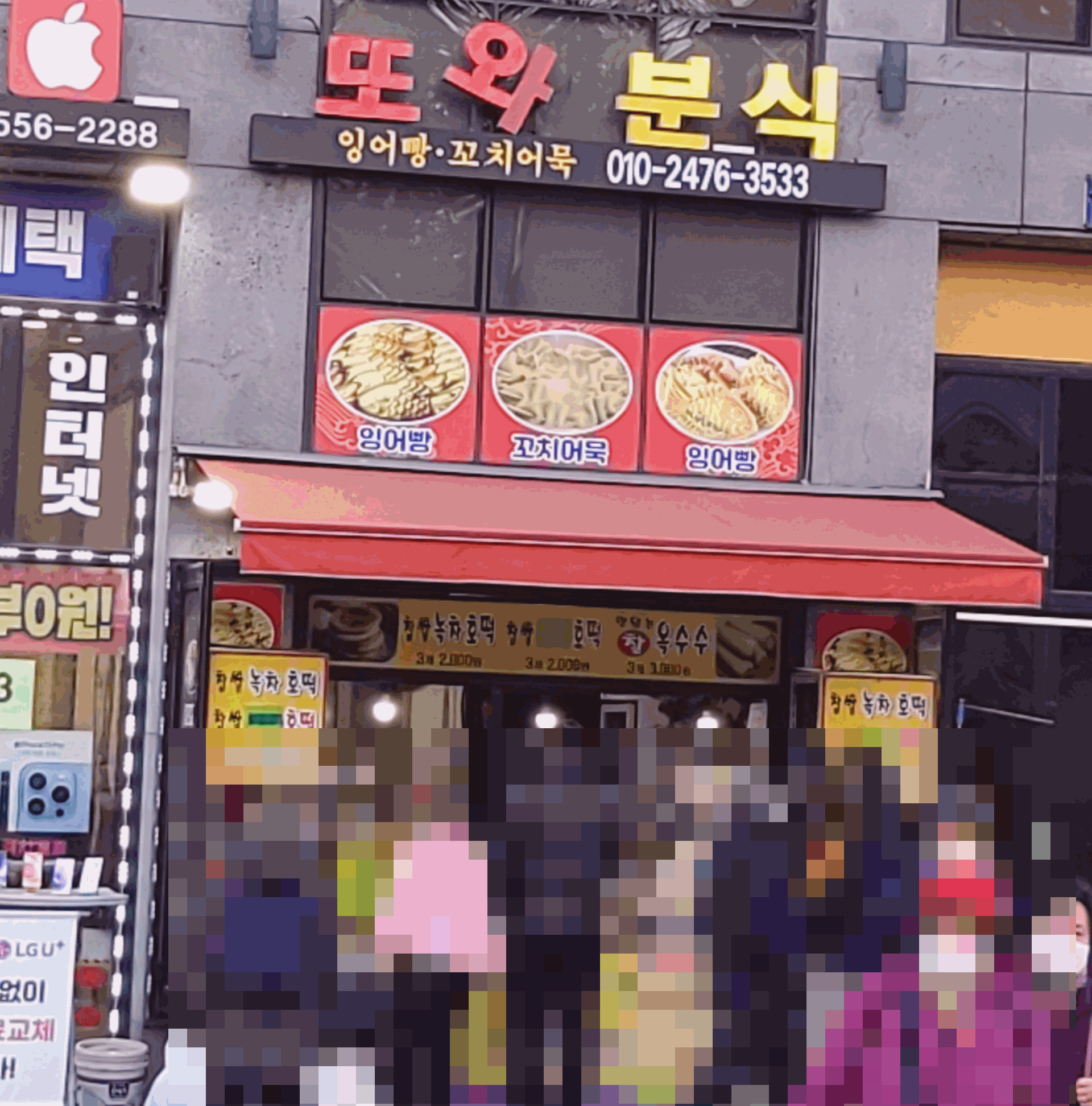  천안 중앙시장  줄 서서 먹는 호떡 맛집 "또와 분식"