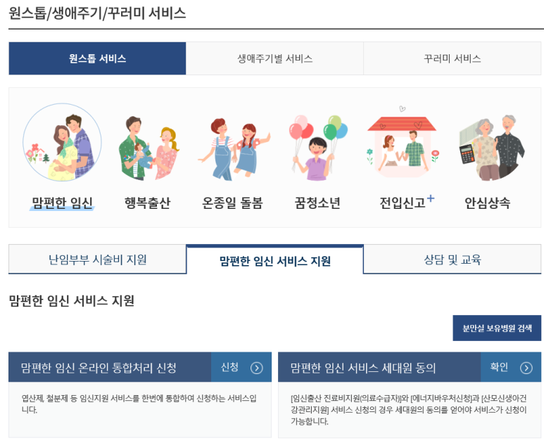 한번에 받기/맘편한KTX/KTX할인혜택/정부24시 신청방법 임산부혜택 통합으로 6