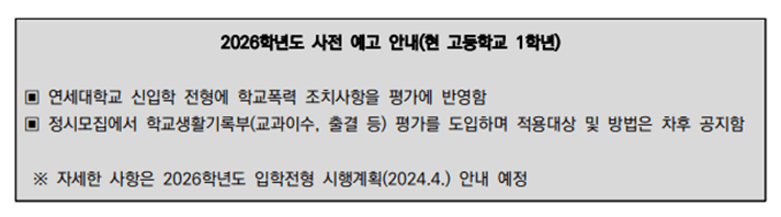 2026학년도 사전예고 안내