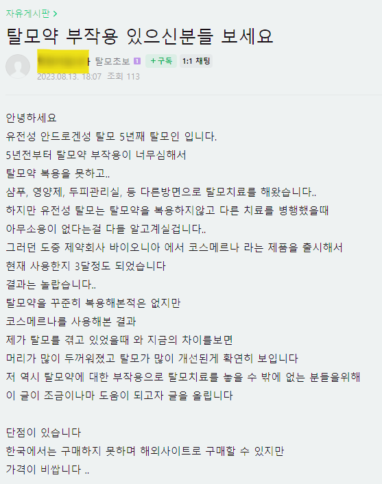 코스메르나 효과