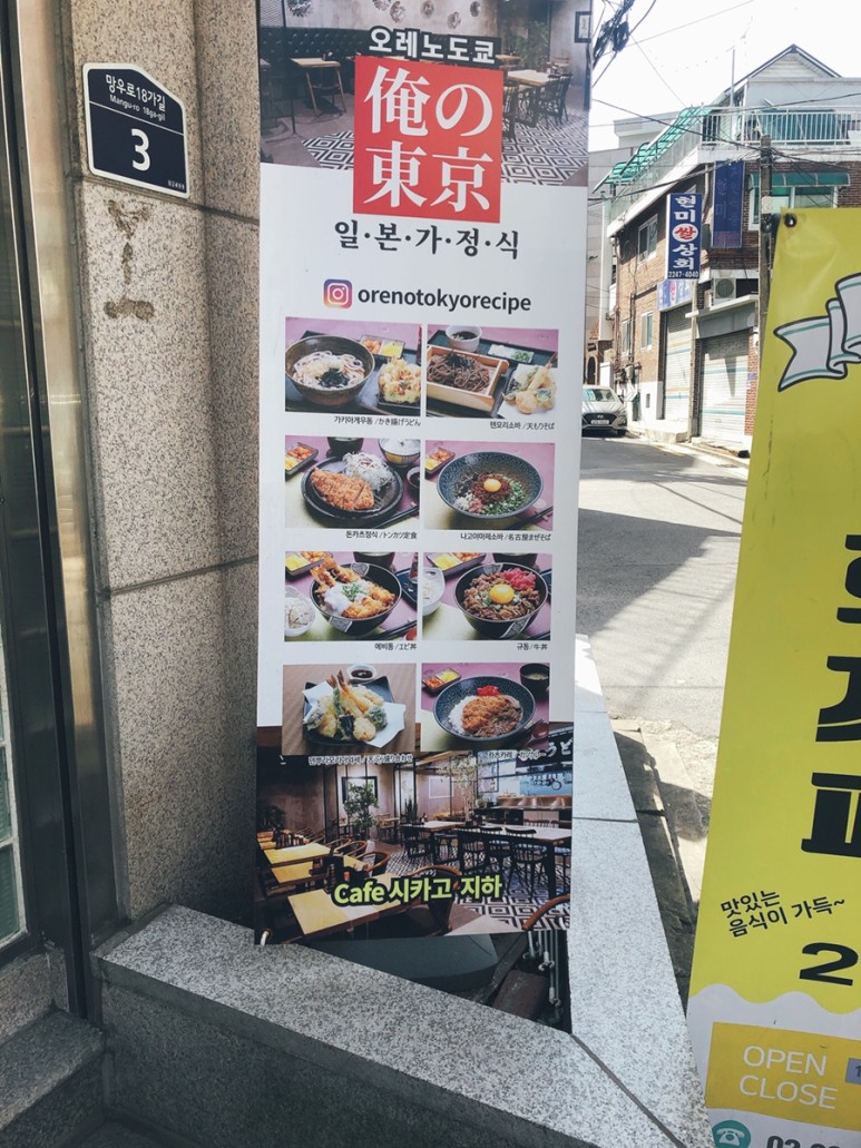 오레노도쿄 이미지