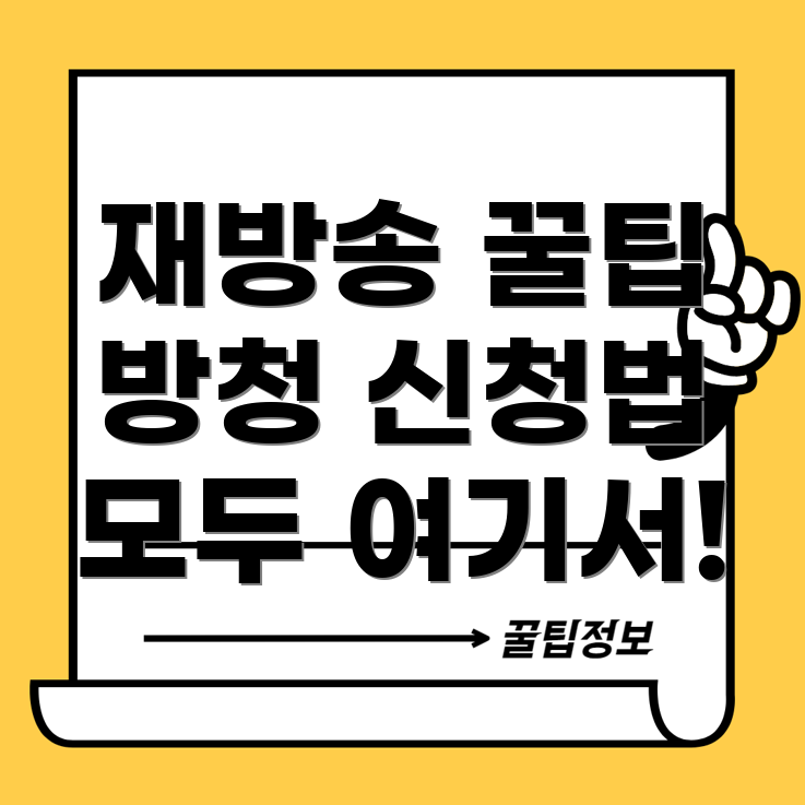 재방송