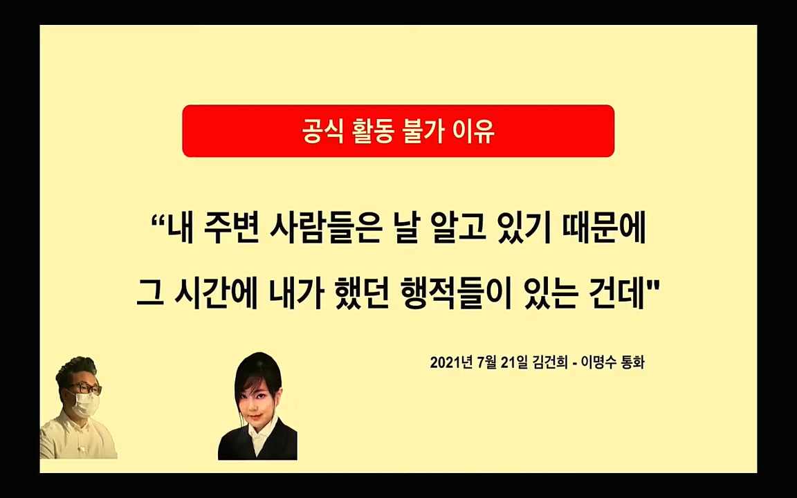 [특집 생방송] 김건희 7시간 녹취 취재, 자백과 거짓 (김건희 발언의 의미와 새로운 녹취 공개).mp4_20220911_135934.265.jpg