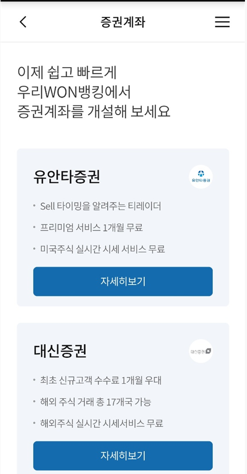 방법(20일 제한, 비정상계좌 해결) 대신증권 비대면 계좌개설 5