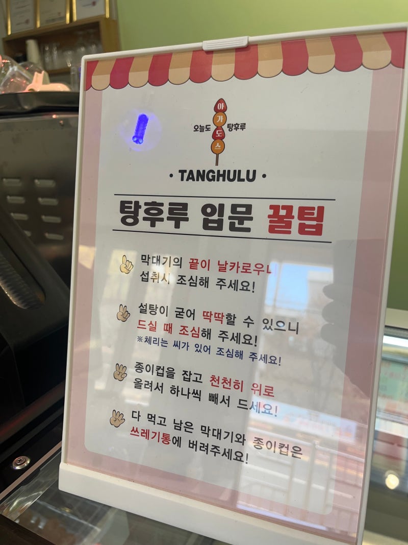 과즙팡팡탕후루 이미지