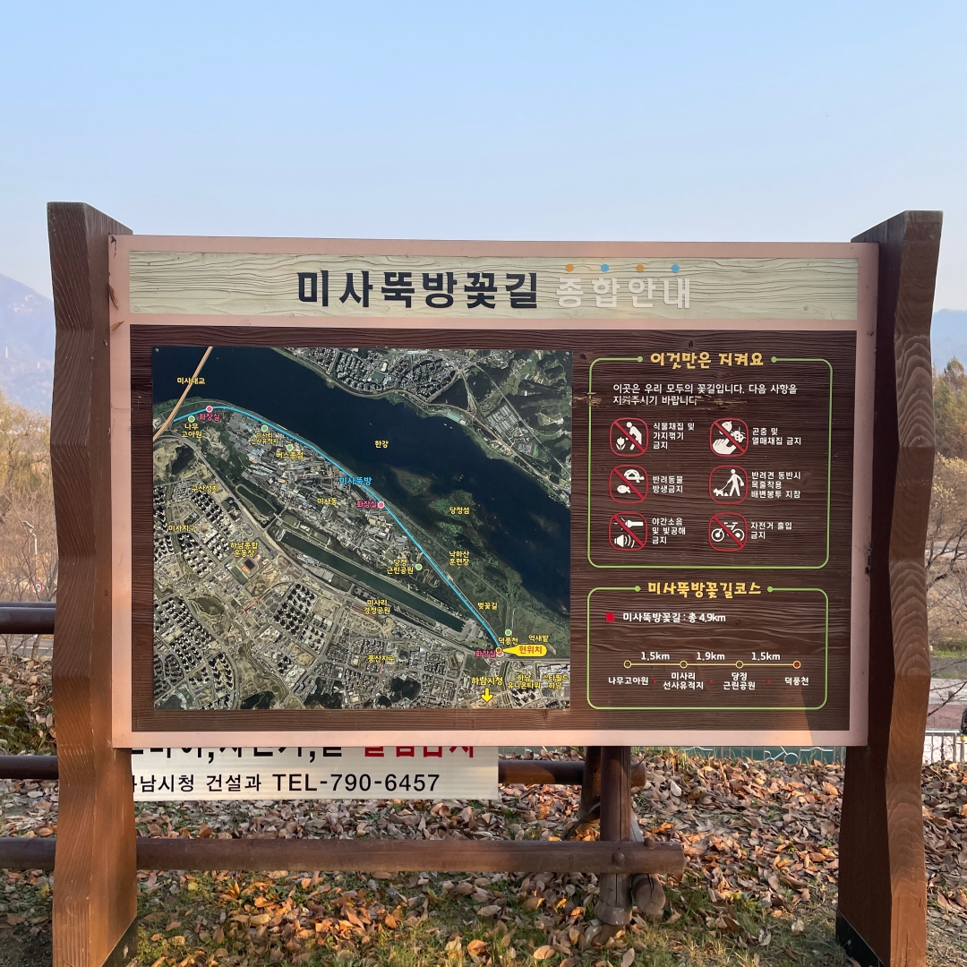 미사뚝방꽃길 종합안내도