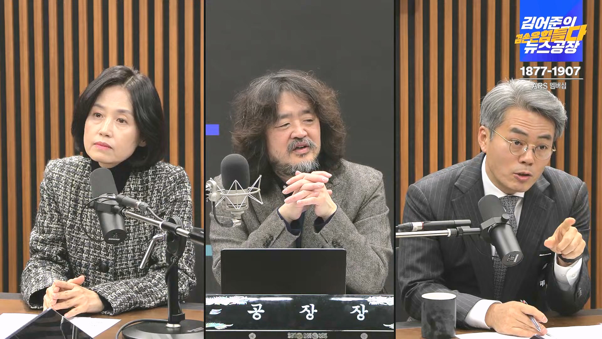 김어준의 겸손은힘들다 뉴스공장 2024년 12월 31일 화요일 [김성순, 황운하, 류삼영, 김기표, 박은정, 배상훈, 박성제, 홍사훈, 신미희, 패션공장] (1080p_30fps_H264-128kbit_AAC).mp4_20241231_130838.367.jpg