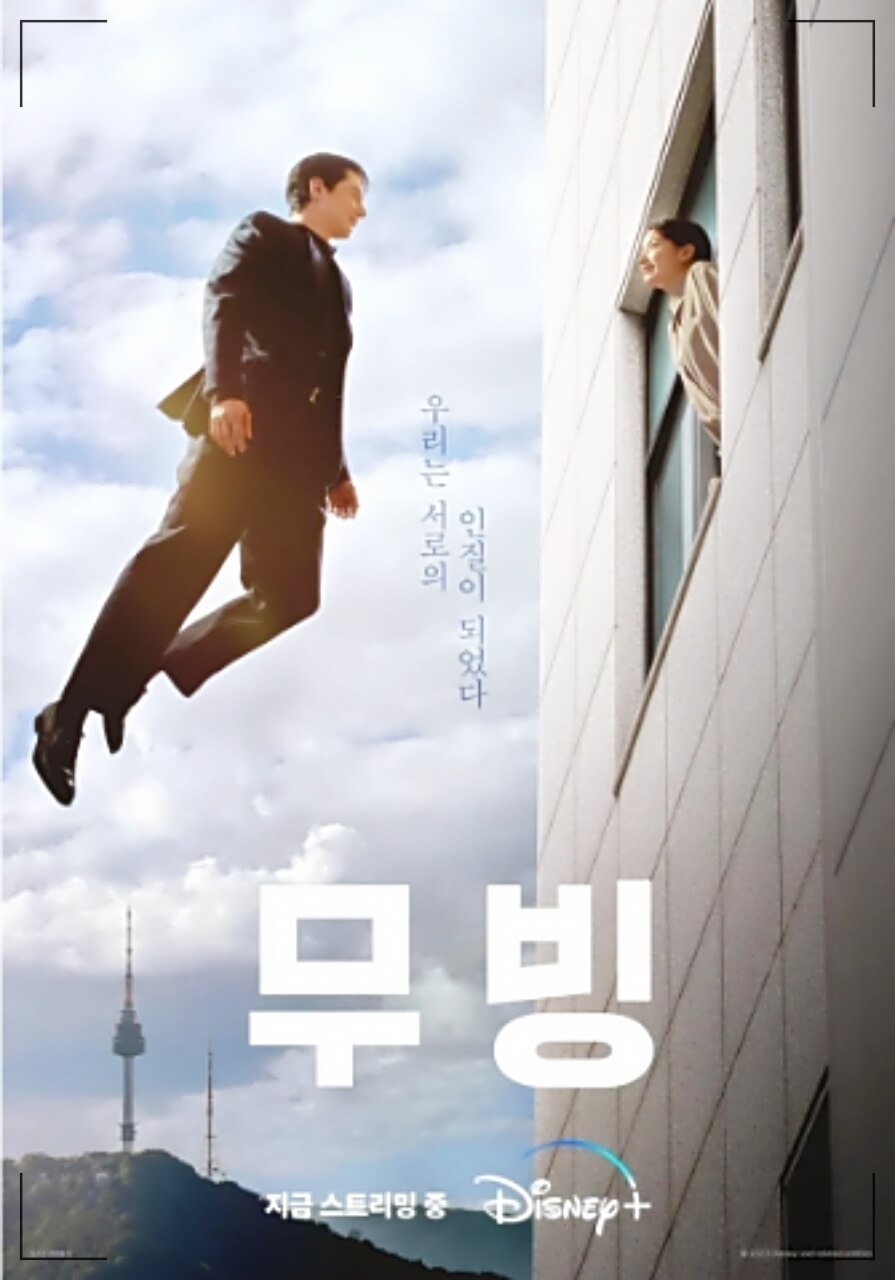 《무빙》 시즌2 제작 확정, 공개일 및 줄거리, 관전 포인트 총정리