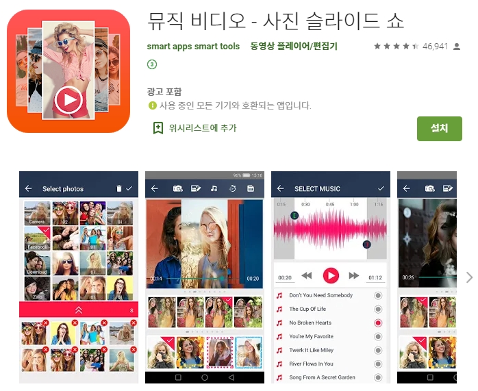  사진 슬라이드로 동영상 만들기 어플 (앱)