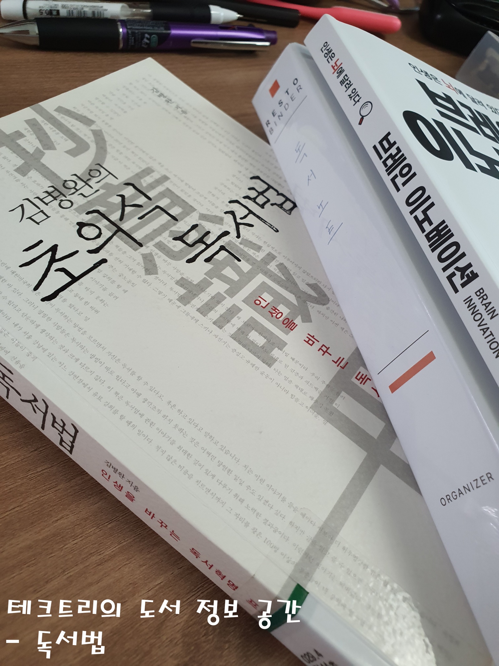  초의식 독서법 서평 - 독서법 연재 3화 :독서를 통해 인생을 바꾸어 보자