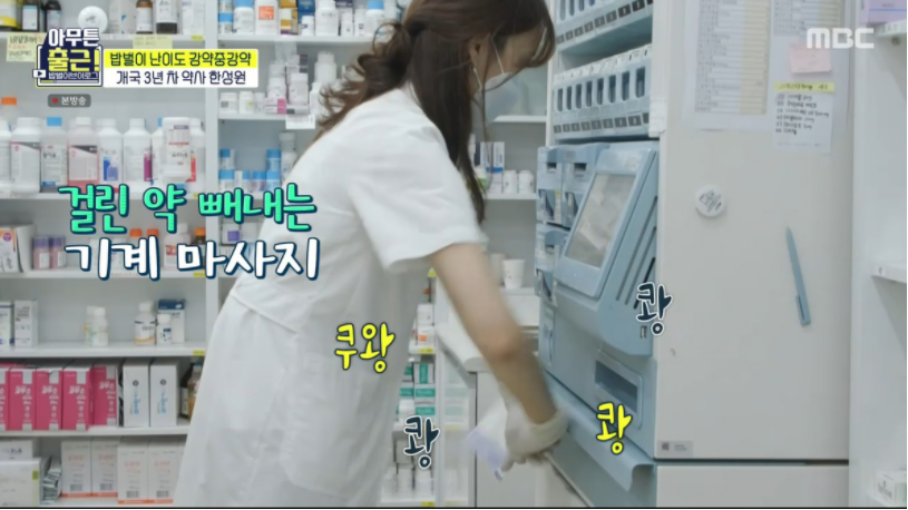  '아무튼 출근' 약사 한성원