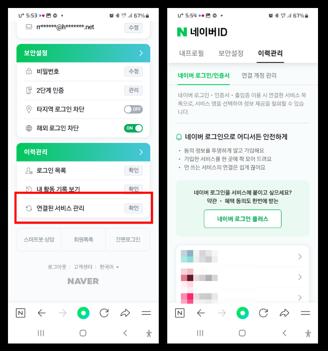 카카오 네이버 간편로그인 해제