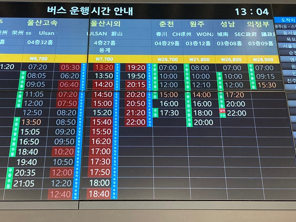 동대구 복합환승센터 터미널 시간표 동대구 복합환승센터 터미널 시간표