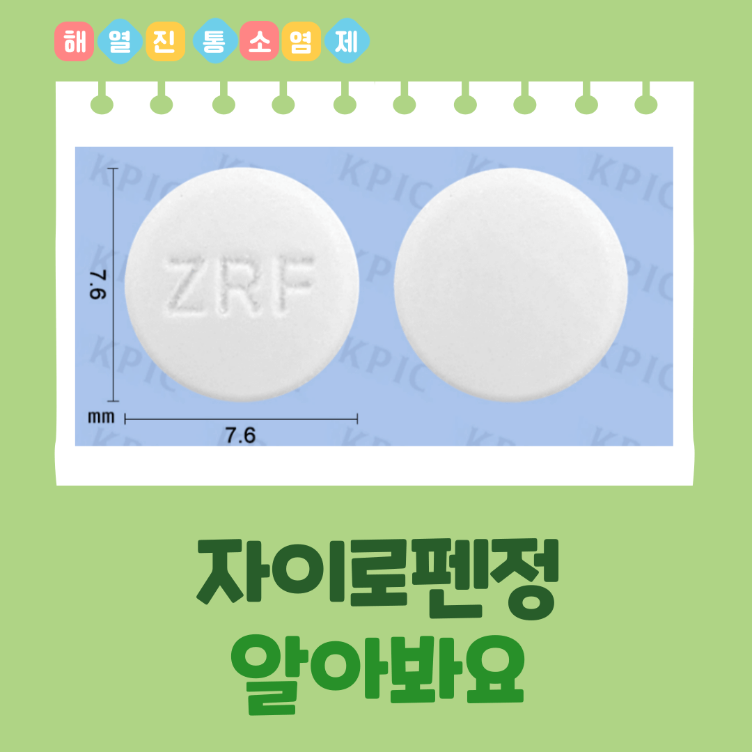자이로펜정