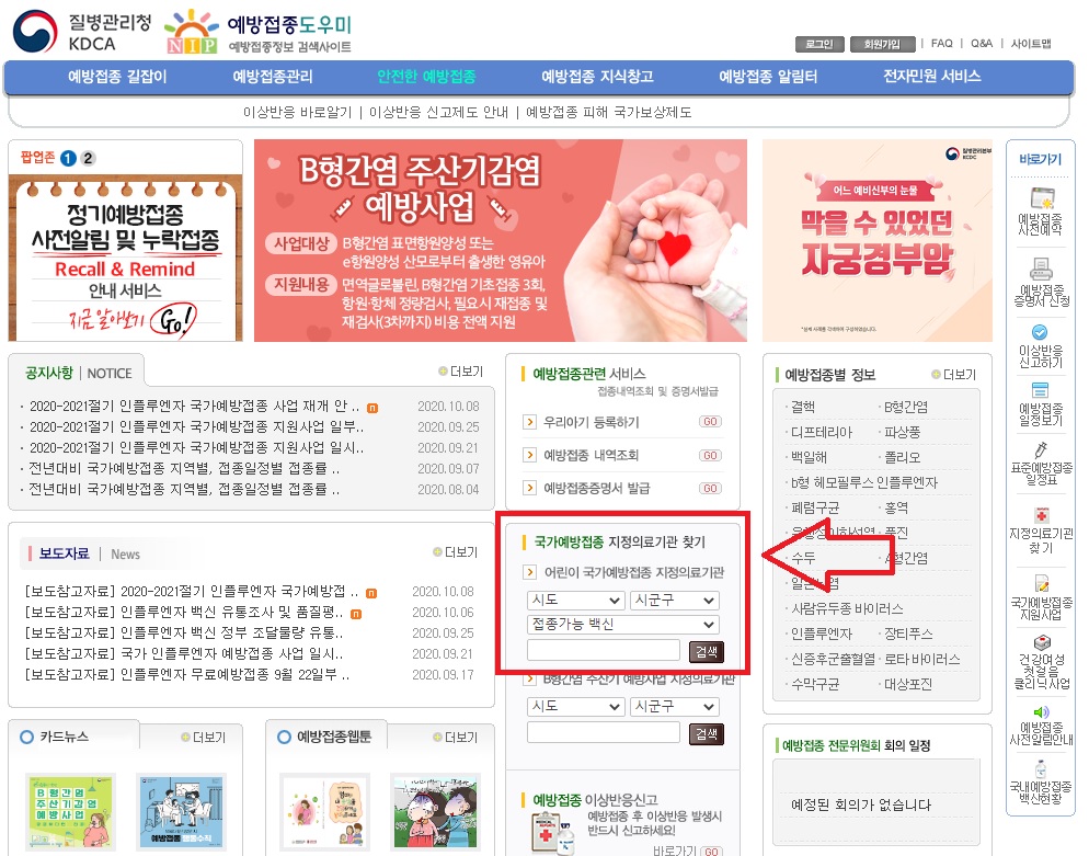  중고등학생 독감 무료접종 예약하기