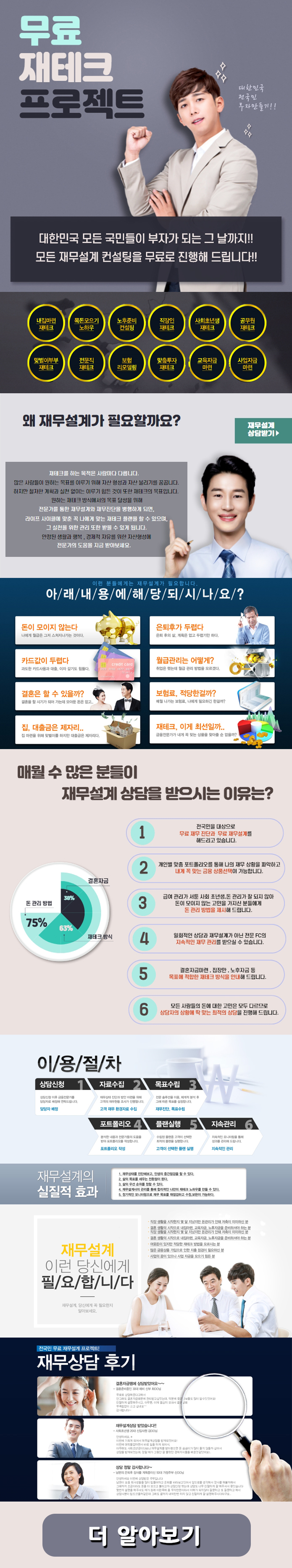  재테크 상담 잘 받았어요 감사합니다