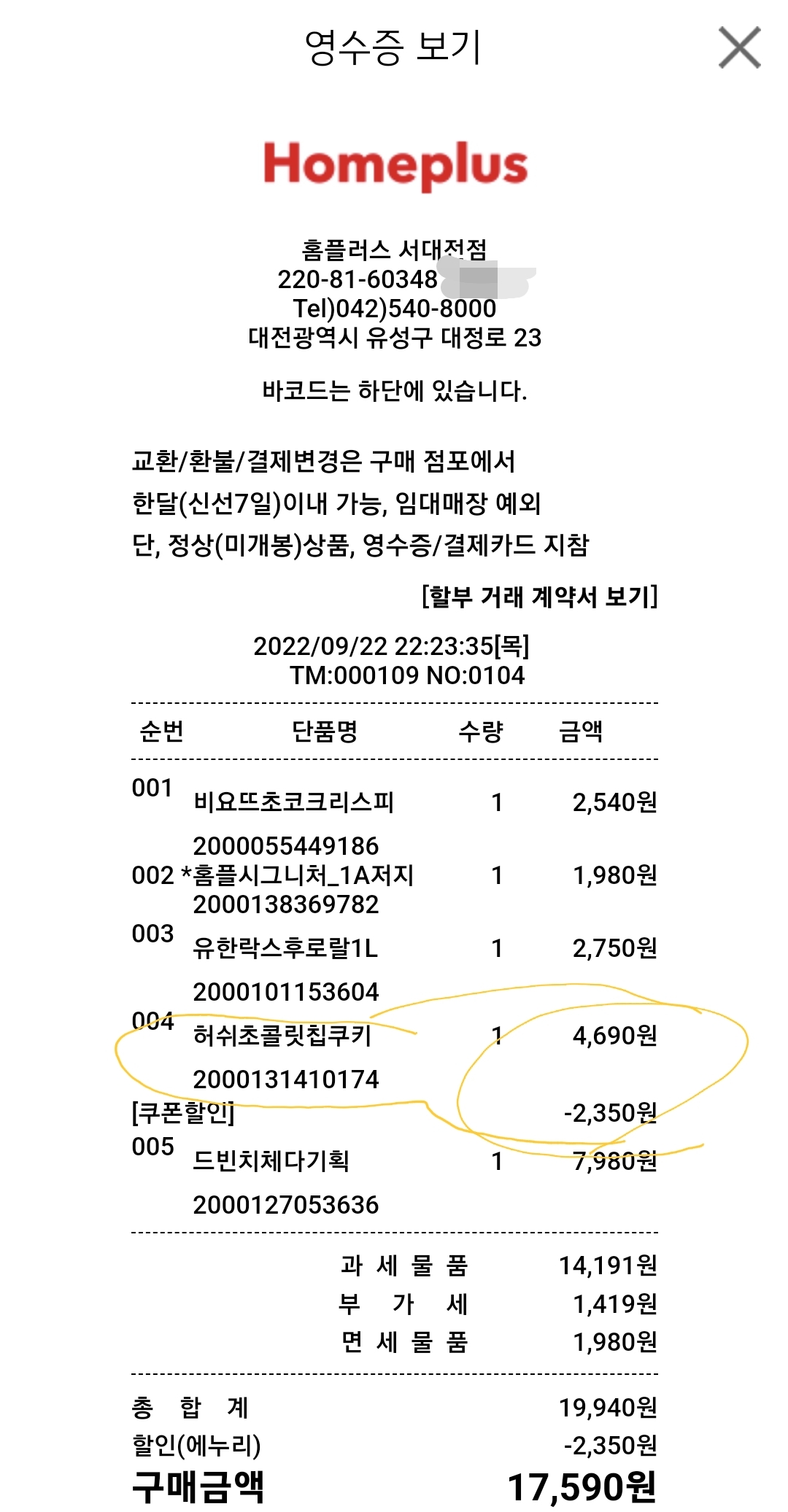 허쉬 초콜릿 칩 쿠키 영수증