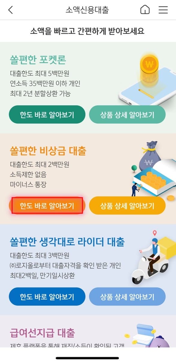 신한은행 쏠편한 비상금대출 한도