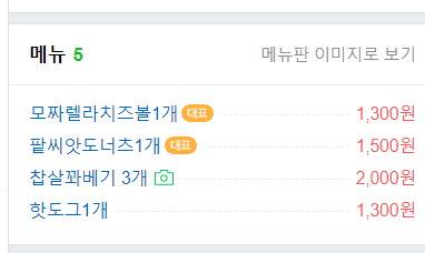 찹쌀미친꽈배기 스마일수제왕만두 메뉴