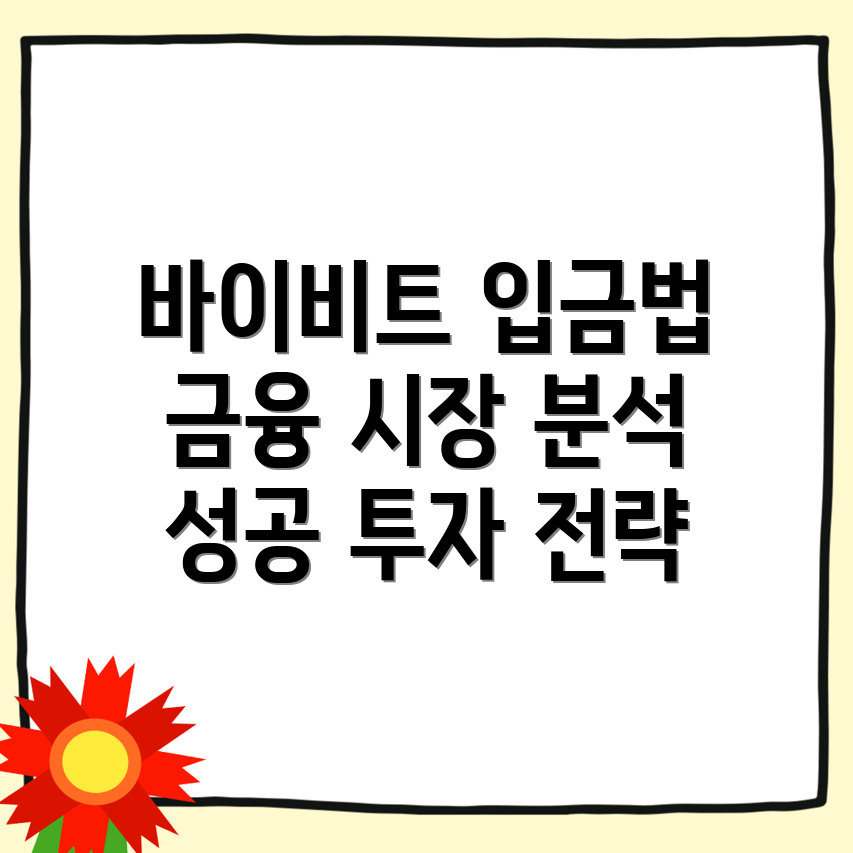 바이비트 입금방법