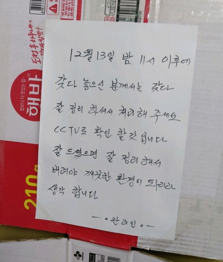  리얼 개빡친 오피스텔 관리인